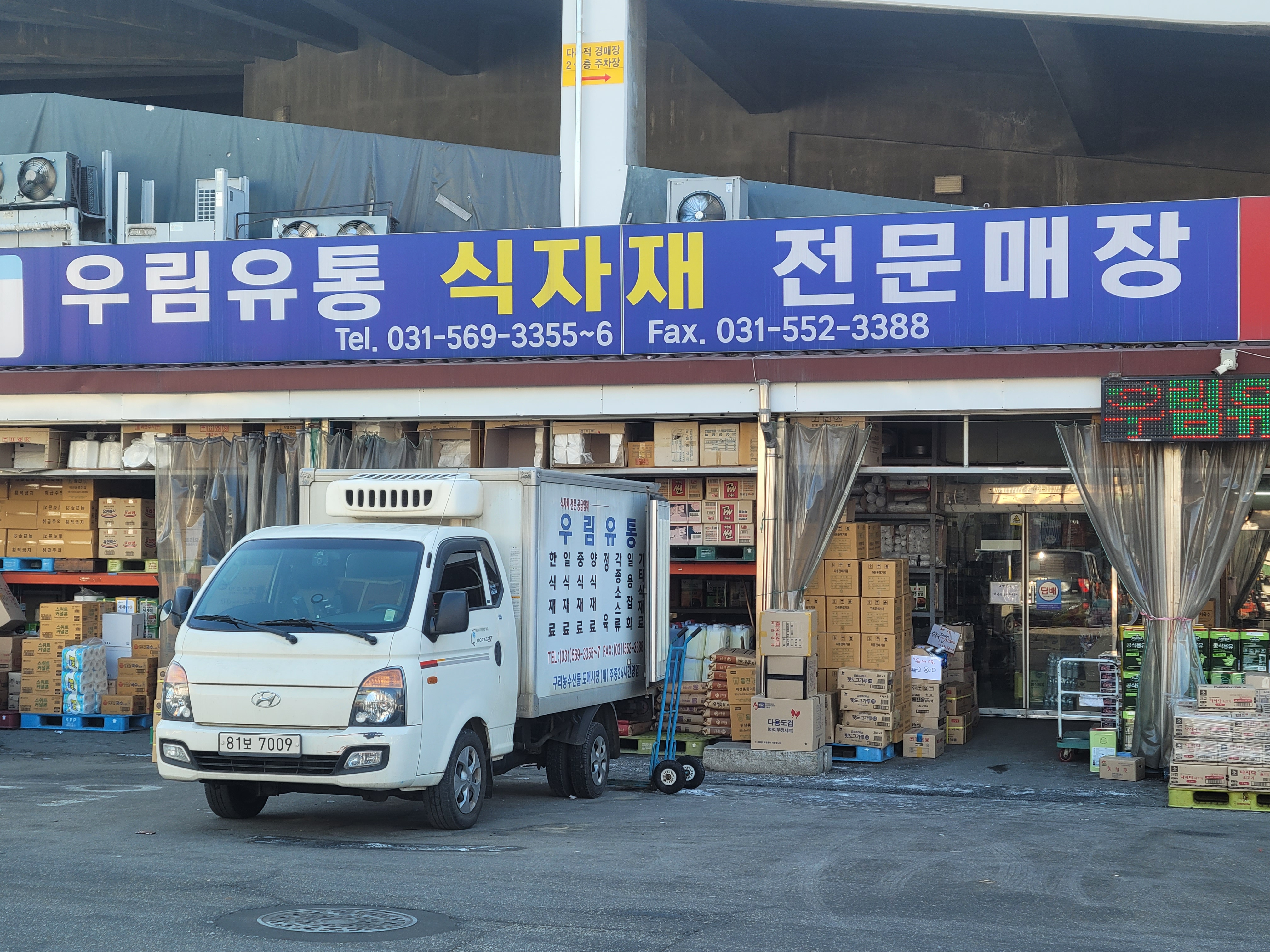 우림유통 프로필