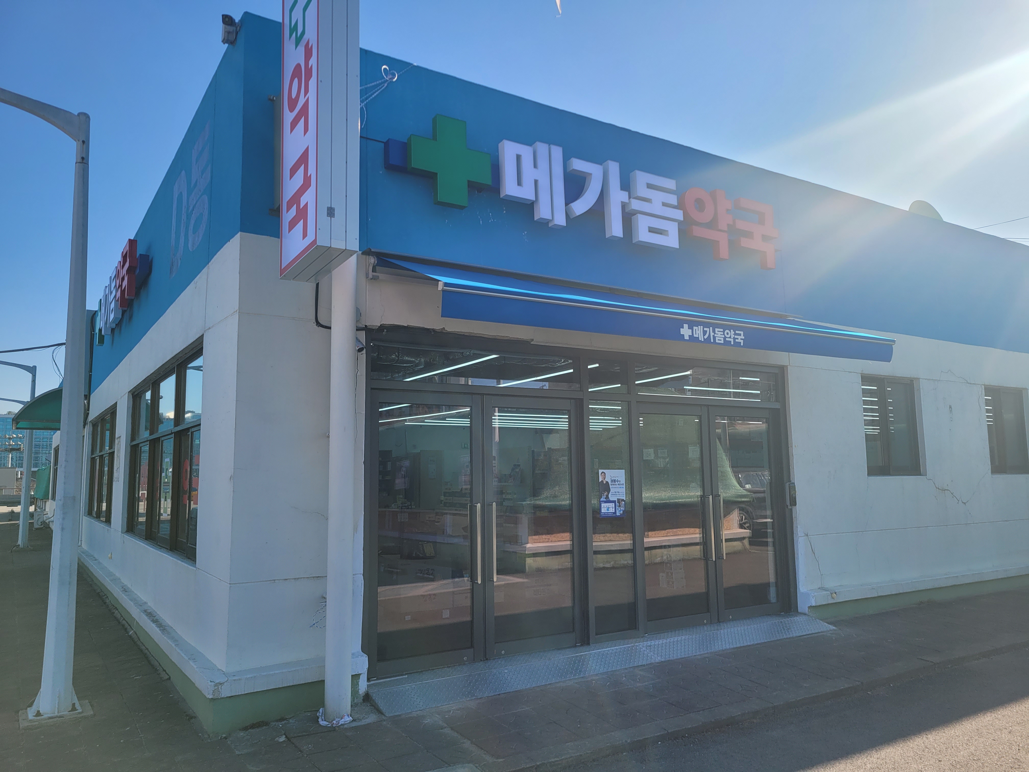 메가돔약국 프로필