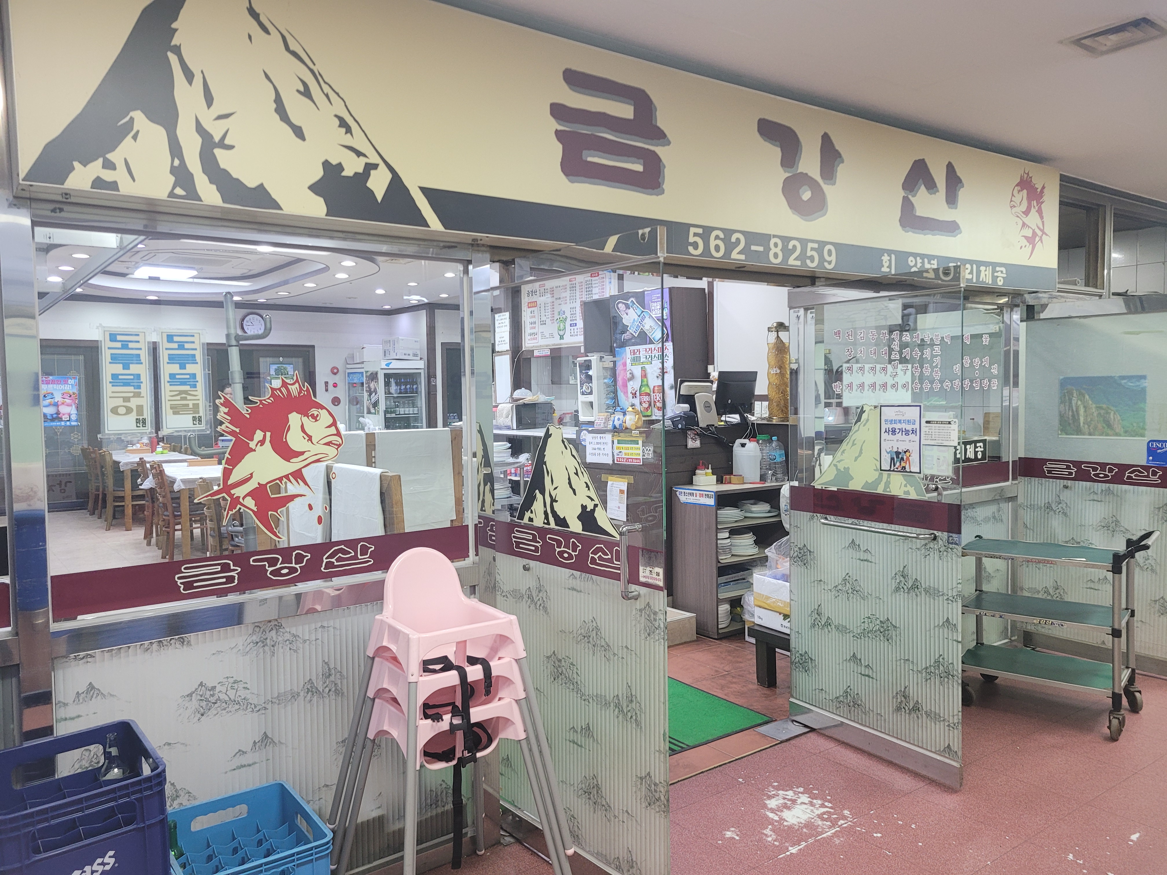 금강산식당 프로필