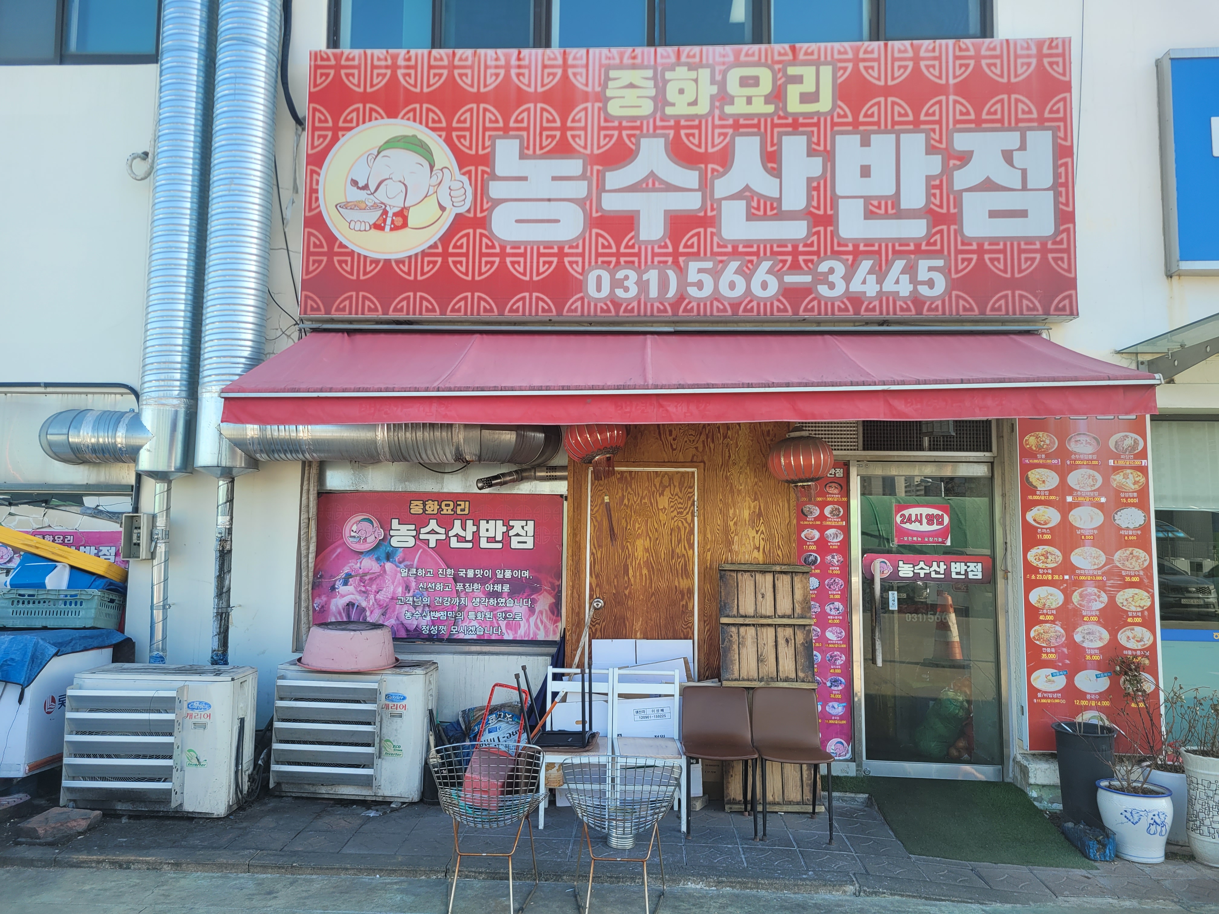 농수산반점 프로필
