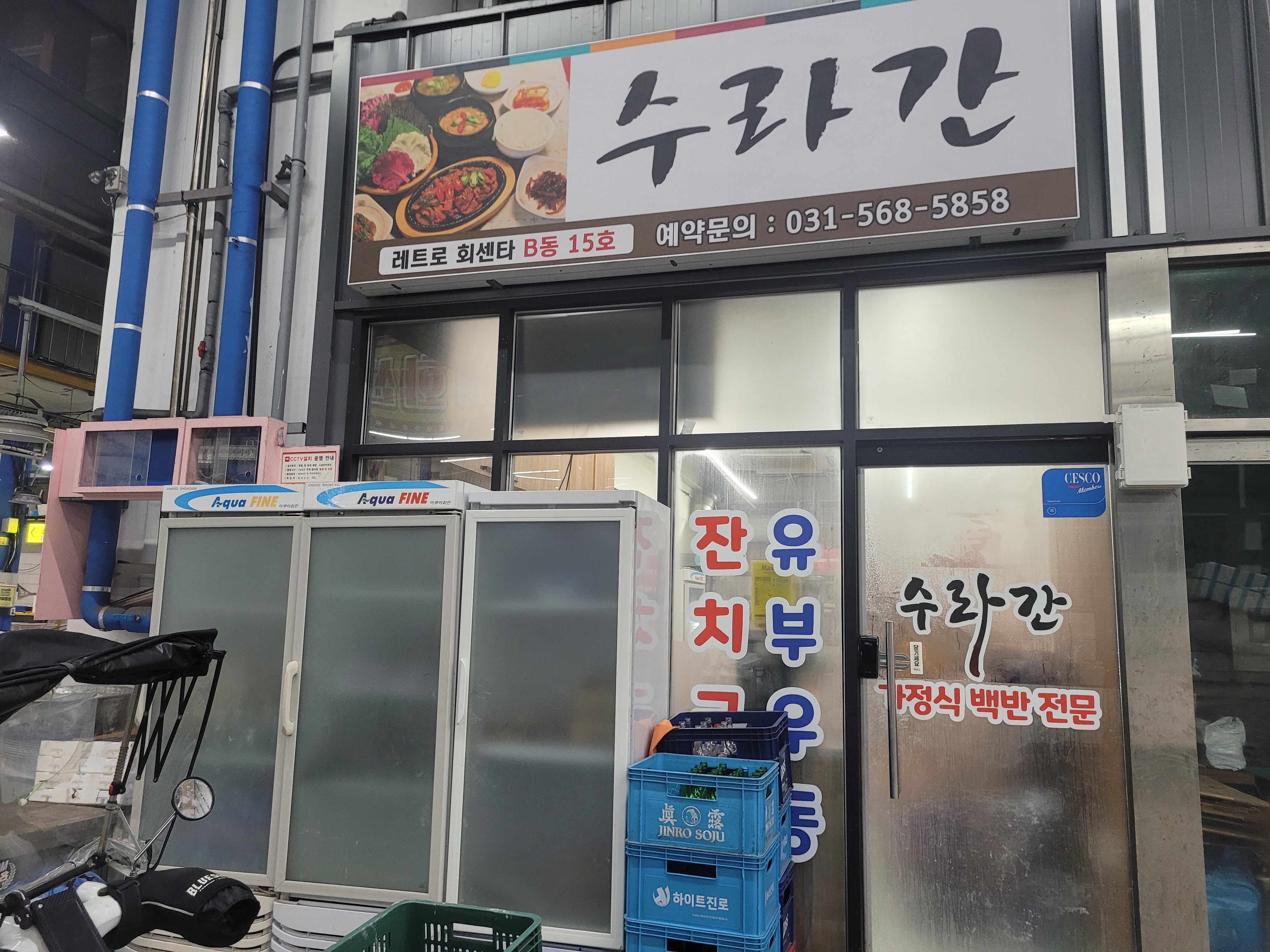 수라간 프로필