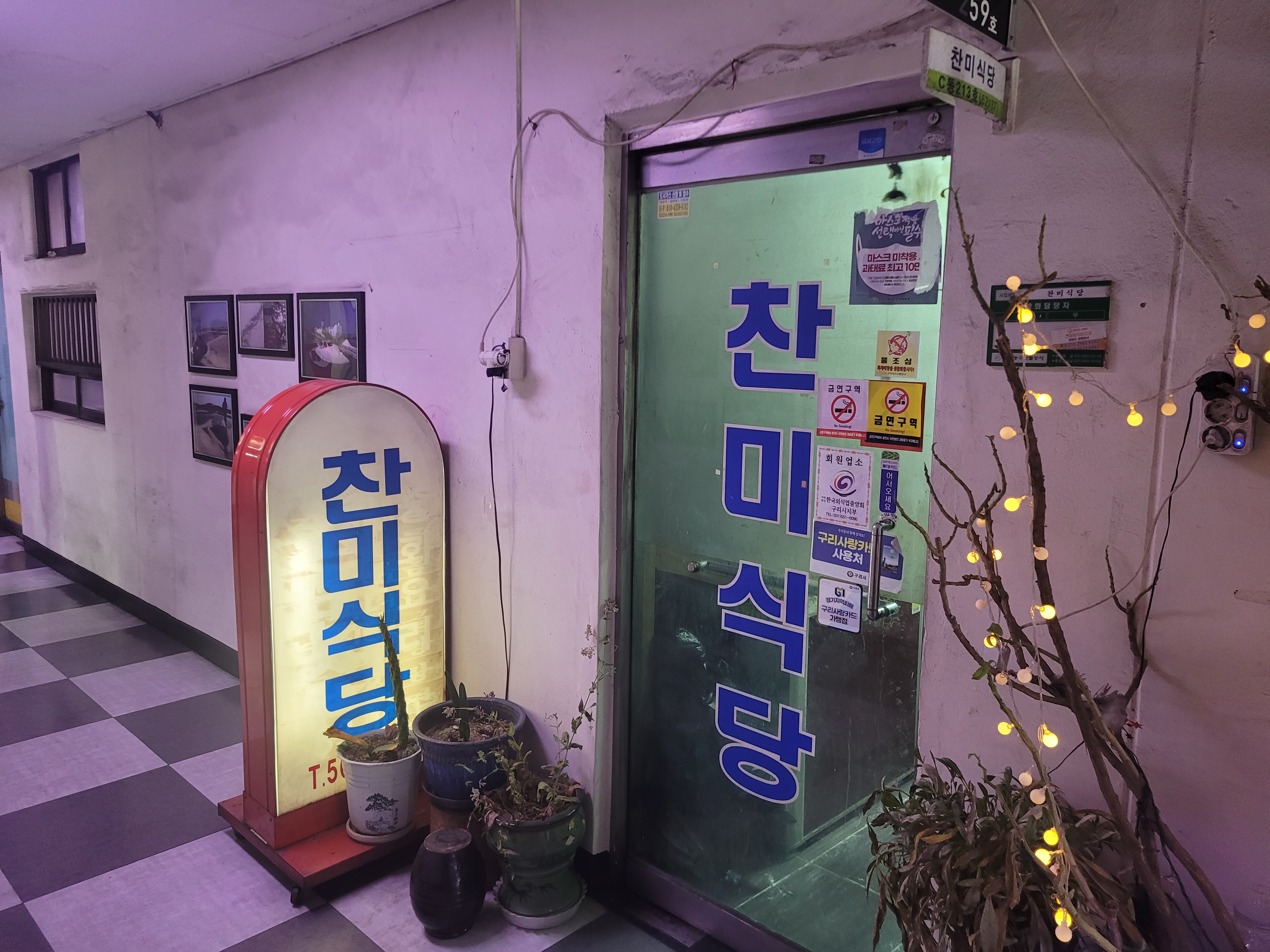 찬미식당 프로필