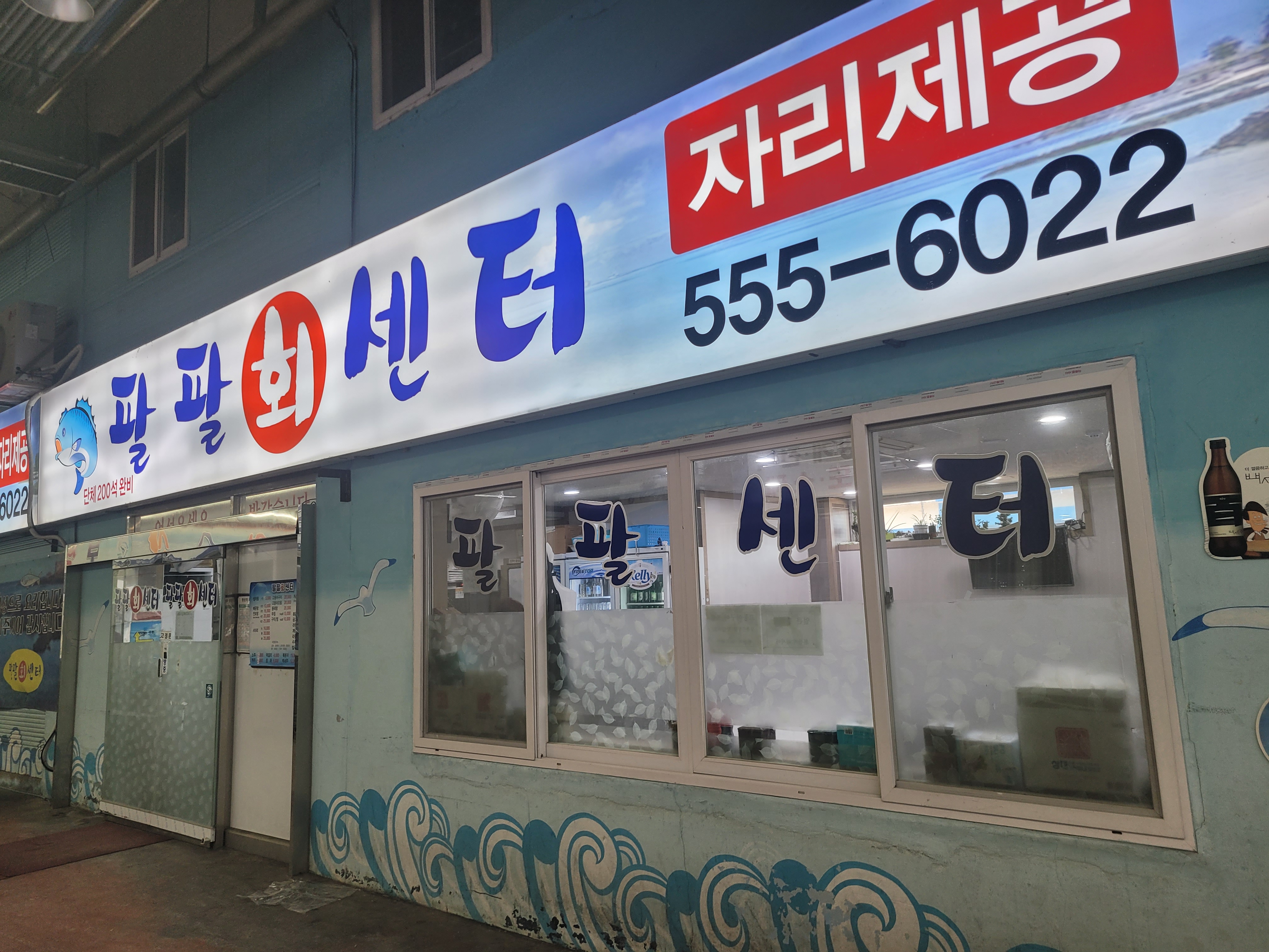 팔팔회센타 프로필